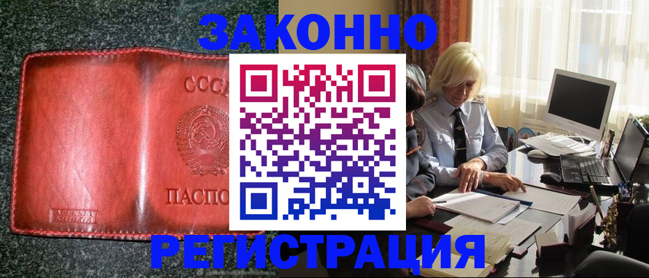 купить прописку в Владимирской области